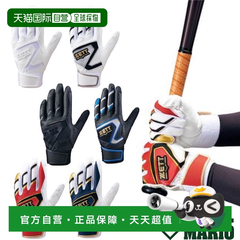 日本直邮ZETT 零一阶段男孩双手棒球击球手套 击球双手 BG19202J