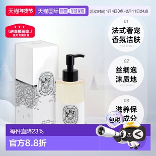 香港直邮Diptyque蒂普提克奥费恩感官之水洁肤露沐浴露温和正品