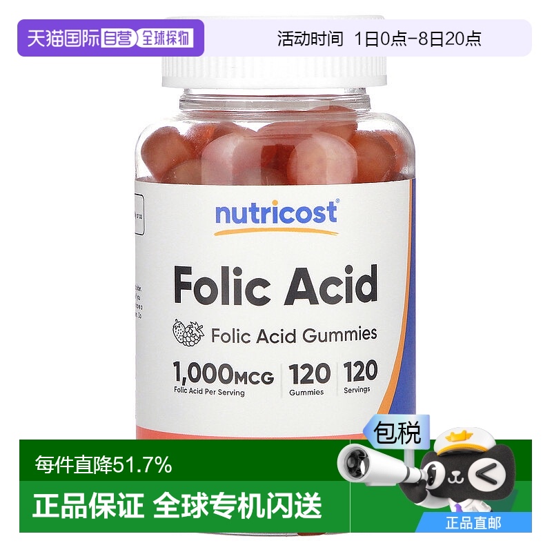 香港直邮Nutricost叶酸软糖浆果混合物1000 微克120 粒软