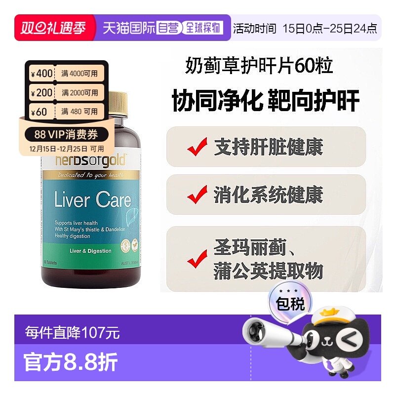 澳大利亚直邮HOG Liver Care 60tab和丽康奶蓟草护肝片60粒水飞蓟
