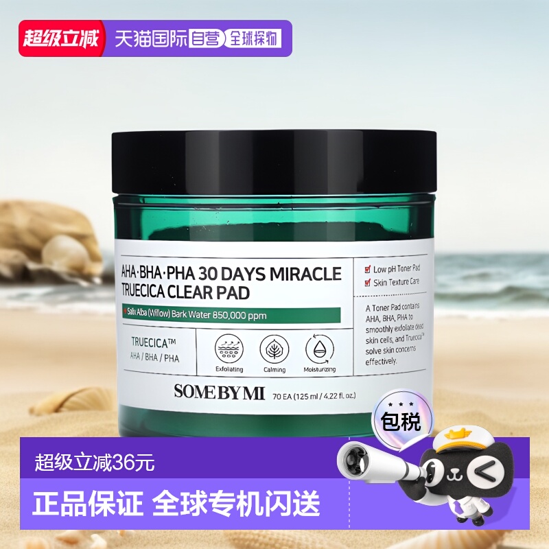 香港直邮SOME BY MI莎柏蜜清洁爽肤垫舒缓补水保湿125ml水杨酸棉