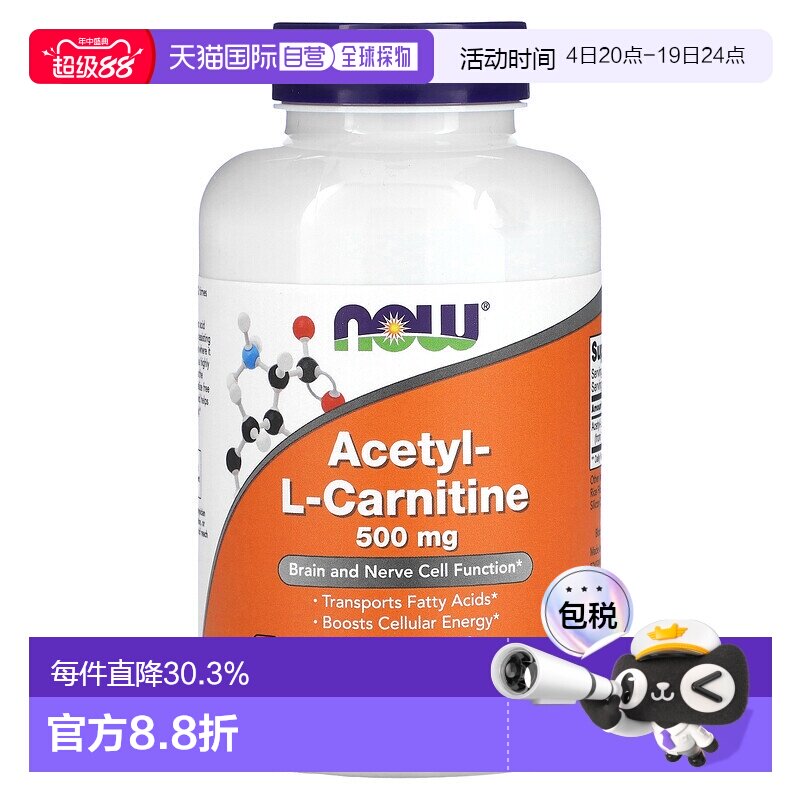 香港直发Now诺奥乙酰L肉碱素食胶囊强健身体机能强健骨骼200粒