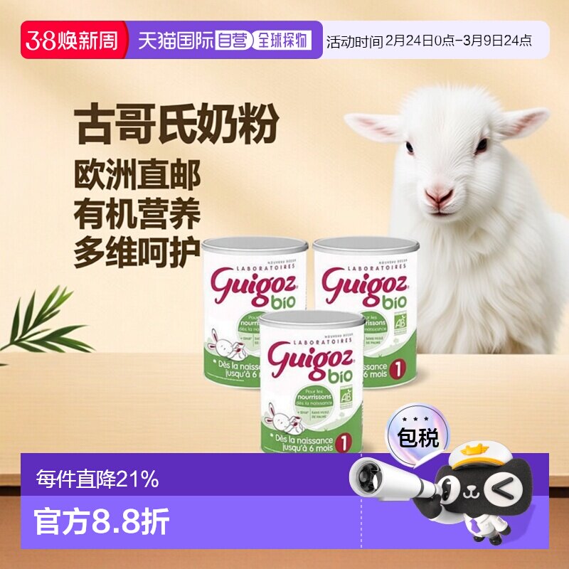 欧洲直邮Guigoz古戈氏1/2/3段Bio有机婴幼儿奶粉多维营养800g*罐