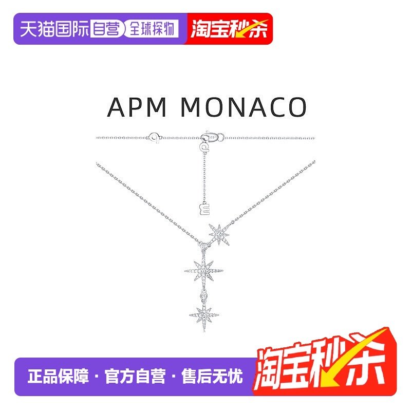 项链apmMONACO六芒星项链