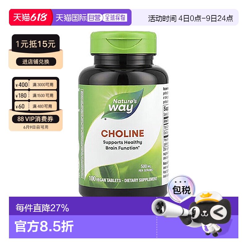 香港直发Nature'sWay然萃维胆碱素食片帮助所有细胞功能正常100片