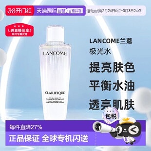 香港直邮Lancome兰蔻极光水提亮肤色平衡水油透亮保湿250ml正品