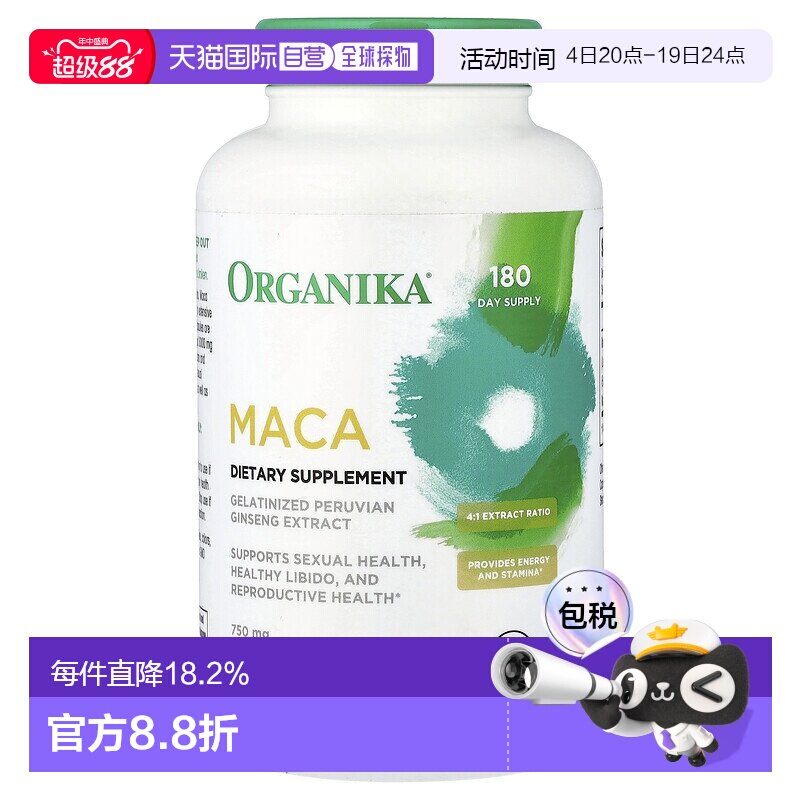 香港直邮沃华泰康,MACA，750 毫克，180 粒素食胶囊保健品