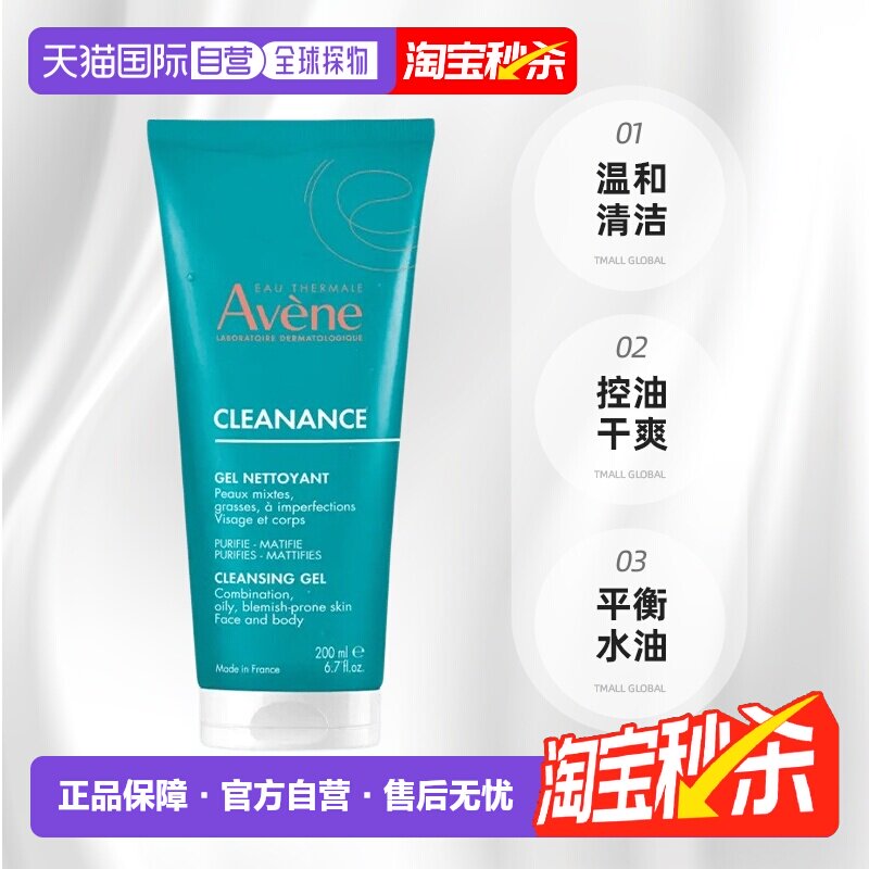欧洲直邮Avene雅漾 清痘净肤洁面凝胶200ml 1-2支装新款告白正品