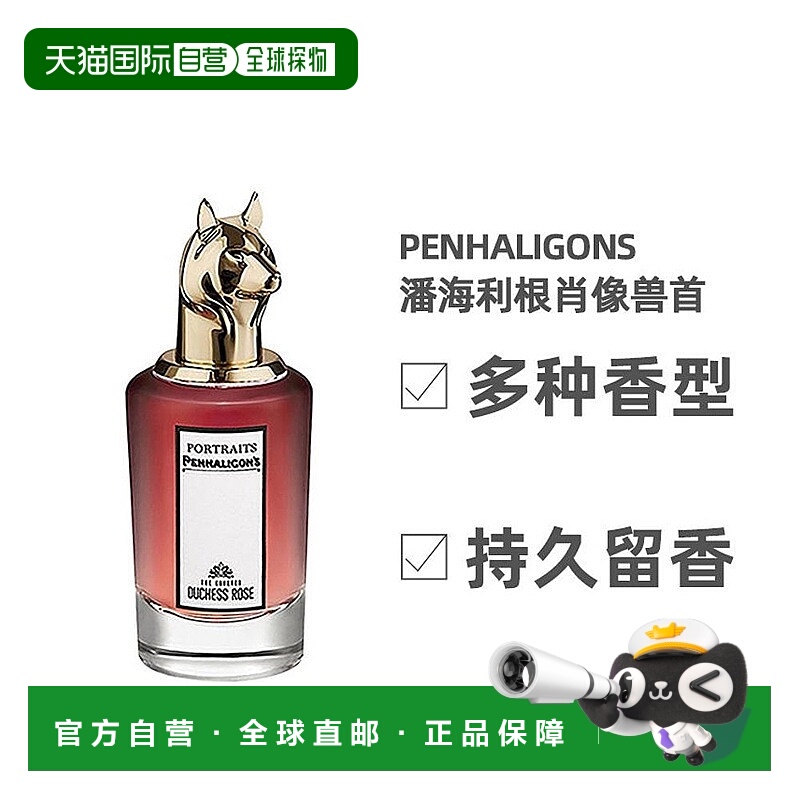 自营Penhaligons潘海利根肖像兽首狐狸麋鹿玫瑰公爵小姐浓香正品