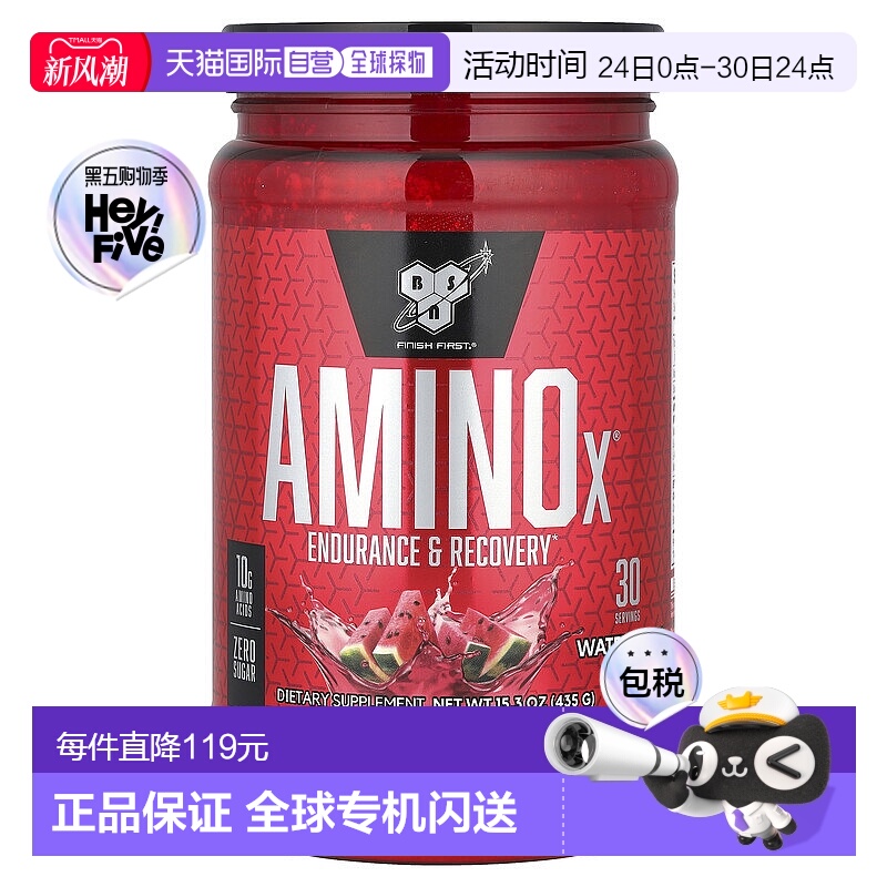 香港直发Bsn必胜氨基酸营养补充剂西瓜味修复供能增肌减脂434g
