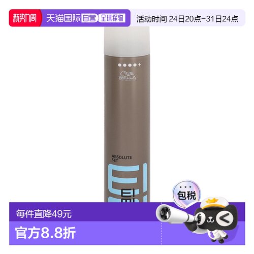 欧洲直邮WELLA/威娜EIMI动感定型喷雾持久稳固造型500 g正品