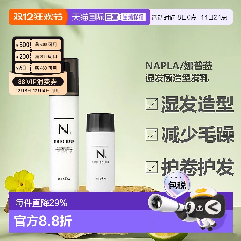 香港直邮日本napla娜普拉湿发乳液束感造型防毛躁保湿40/94g正品
