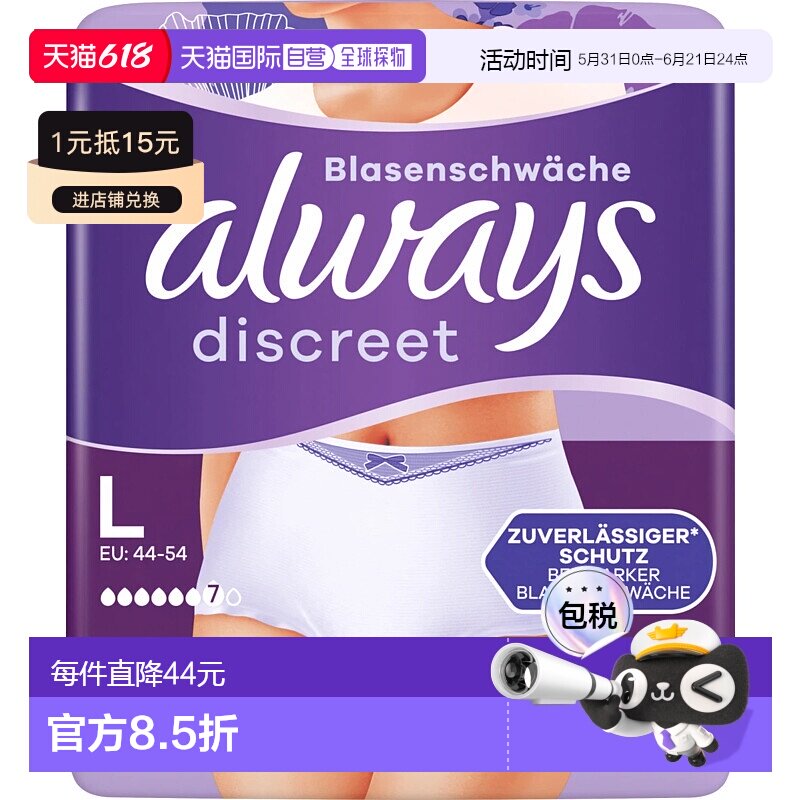 欧洲直邮德国Always夜用安心裤姨妈裤安睡裤月经裤纸尿裤L号9片