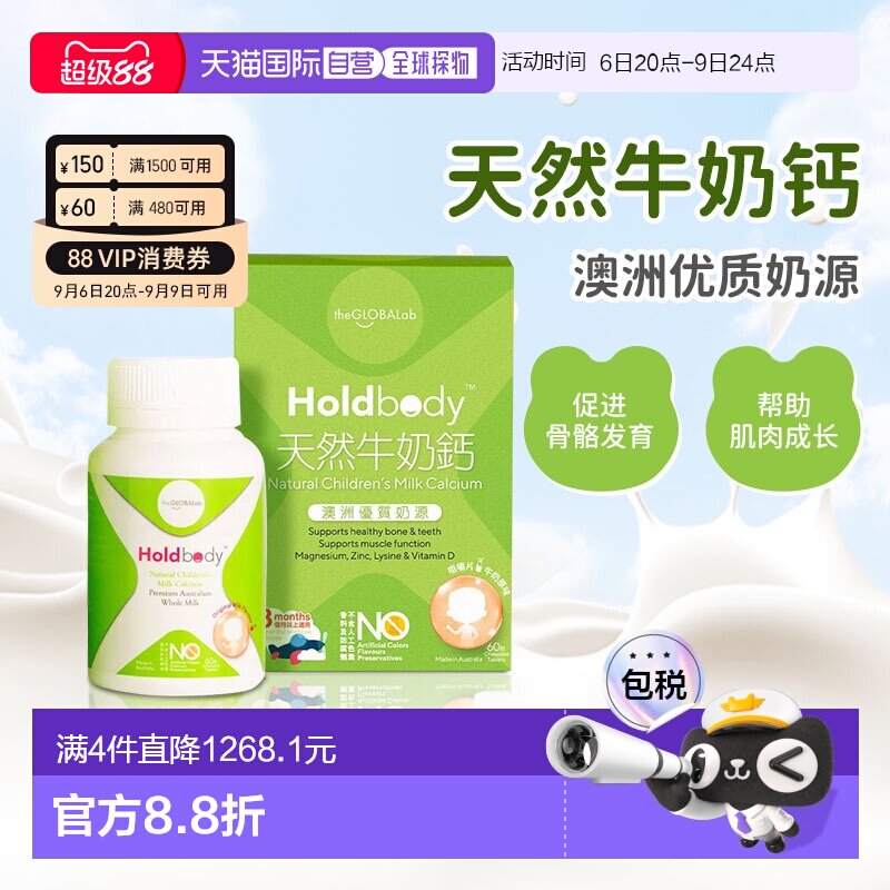 香港直邮澳洲Holdbody儿童钙咀嚼钙片宝宝d3青少年补钙60粒