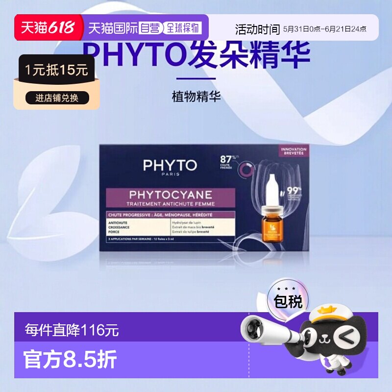 西班牙直邮PHYTO 发朵女性植物渐进式头皮精华12*5ml 对抗遗正品