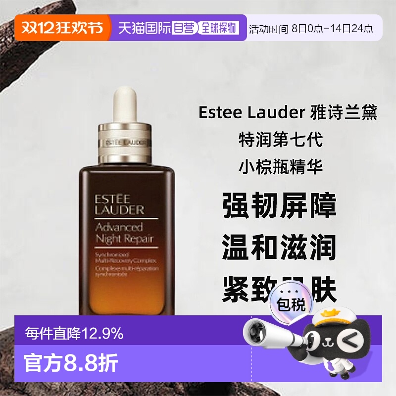 香港直邮EsteeLauder雅诗兰黛小棕瓶精华100ml紧致抗皱正品