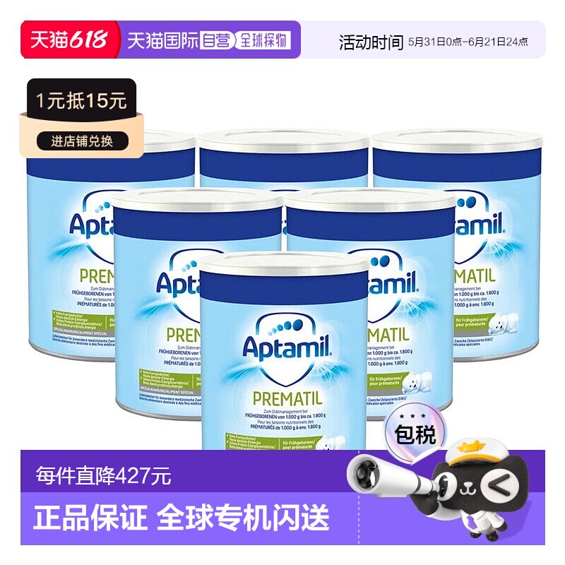 欧洲直邮德国爱他美Aptamil PREMATIL早产儿特配奶粉400g*6罐