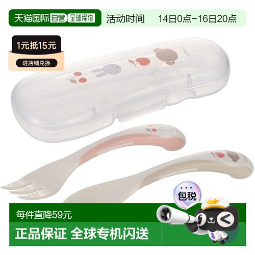 【日本直邮】Richell 米菲宝宝餐具组 带盒 防滑易握 可机洗勺子