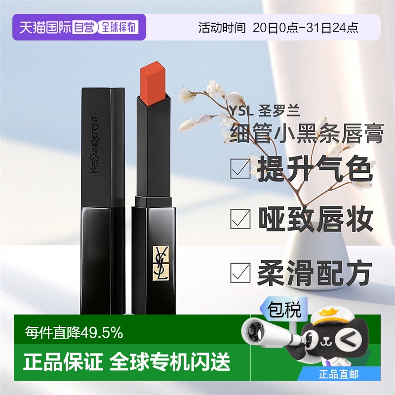 YSL圣罗兰细管小黑条奢华缎面绒雾口红唇膏显色不沾杯 2g正品