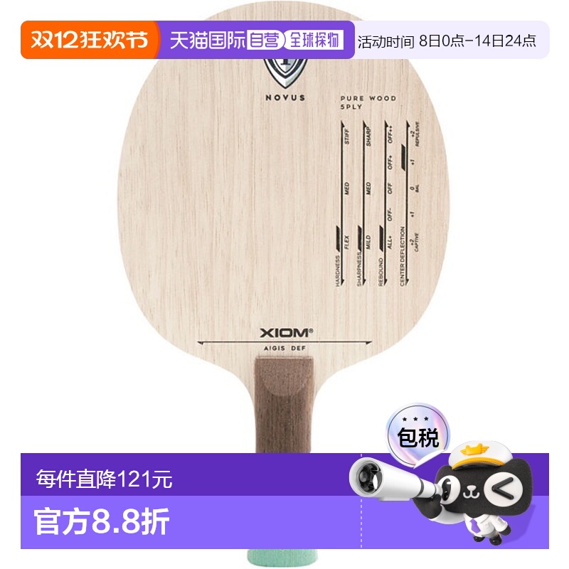 日本直邮XIOM Exion Aigis 防守摇拍 FL 乒乓球拍 20601