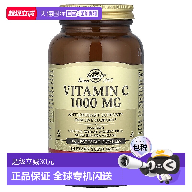 香港直发Solgar富含维生素C健康皮肤蔬菜胶囊100粒天然胶原补充剂