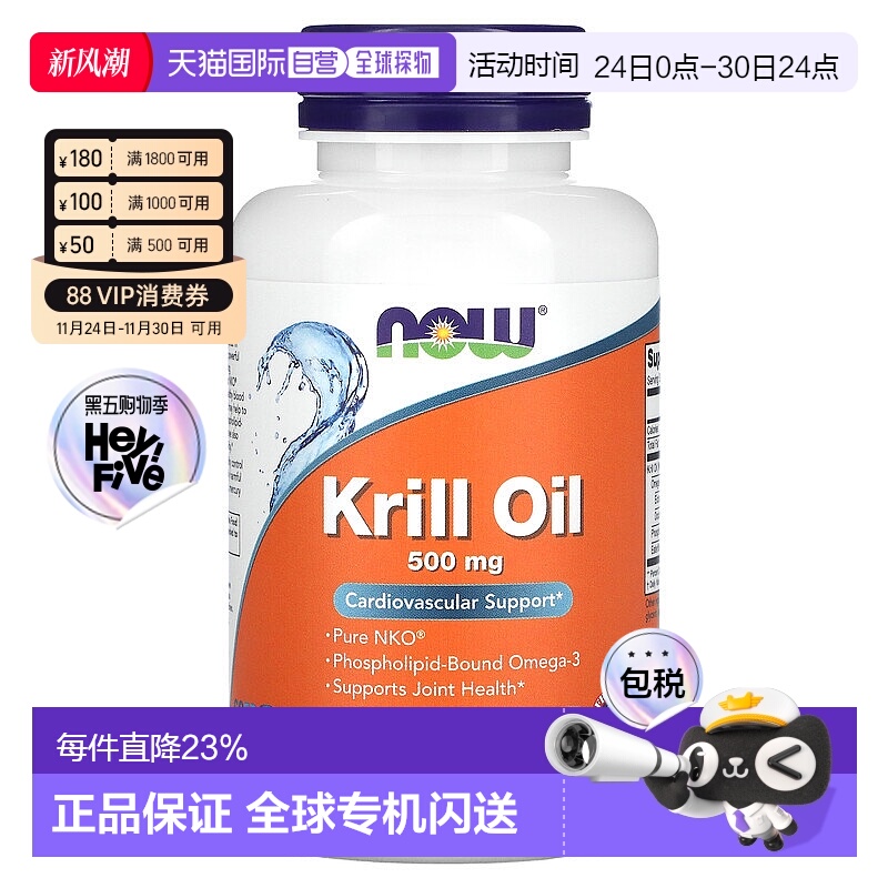 香港直发Now诺奥星磷虾油软胶囊有助于保护免疫系统健康120粒