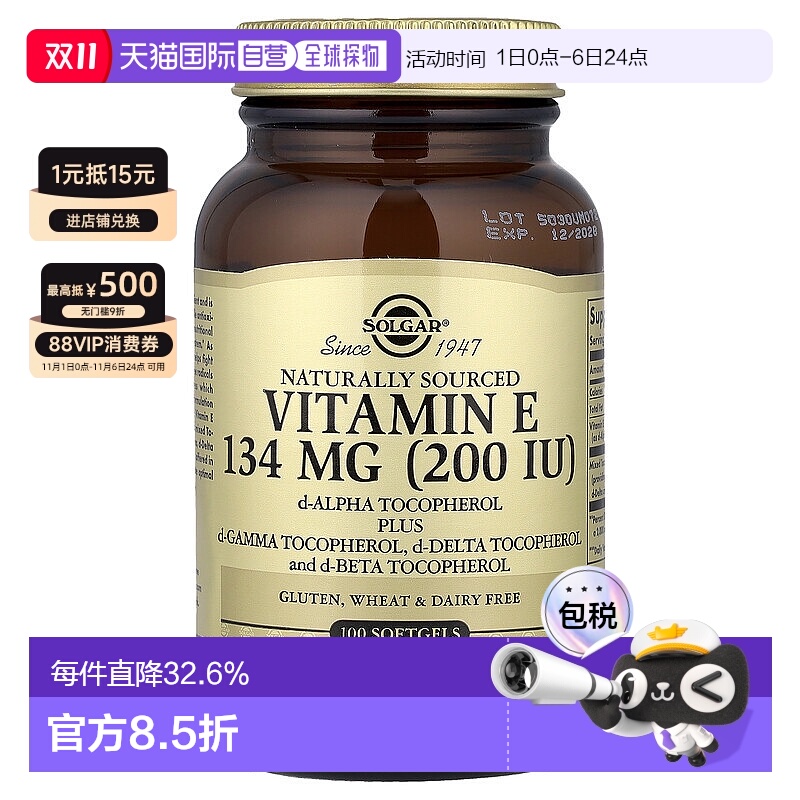 香港直发Solgar索尔加天然维生素E软胶囊天然营养身体吸收100粒