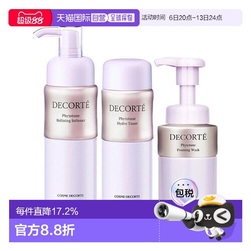 香港直邮Cosme Decorte/黛珂植物韵律三件套正品