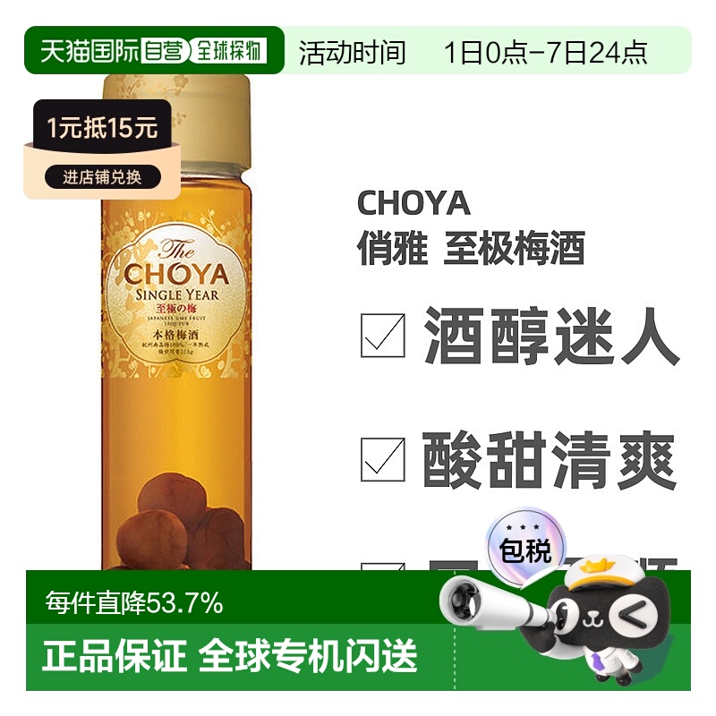 日本直邮CHOYA蝶矢俏雅一年陈本格青梅酒纪州南高梅醇厚650ml