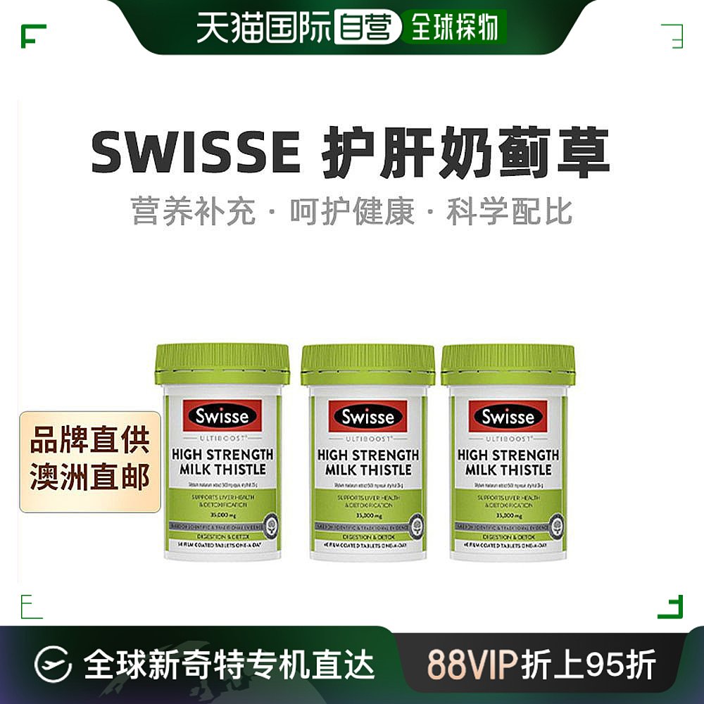 澳大利亚直邮Swisse斯维诗护肝奶蓟草高浓度营养35000mg60粒*3瓶