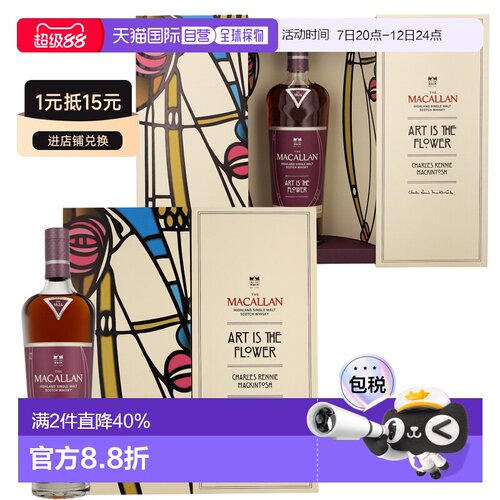 欧洲直邮The Macallan麦卡伦艺境花开限量版威士忌礼盒700ml50.4%