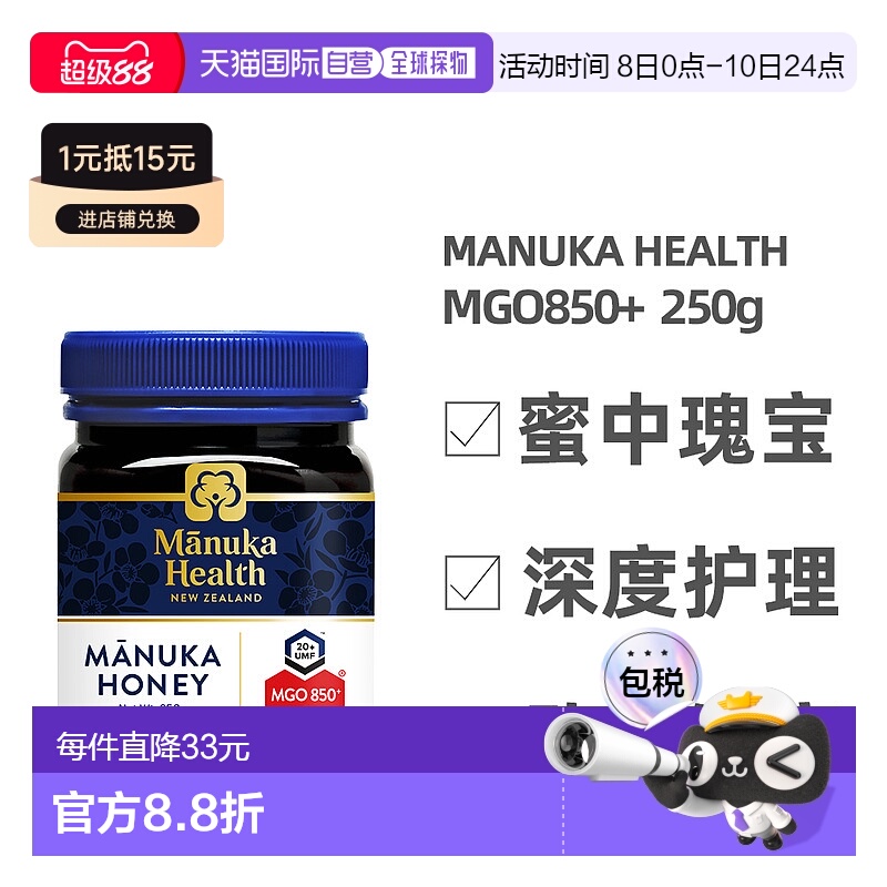 澳大利亚直邮Manuka Health蜜纽康850+蜂蜜天然低水分滋养250g