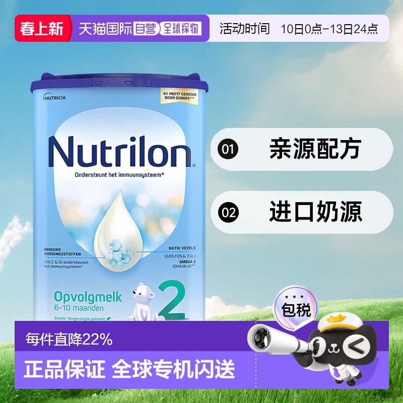 2罐装 欧洲直邮Nutrilon 2荷兰牛栏 2段宝宝奶粉800g 6-10个月