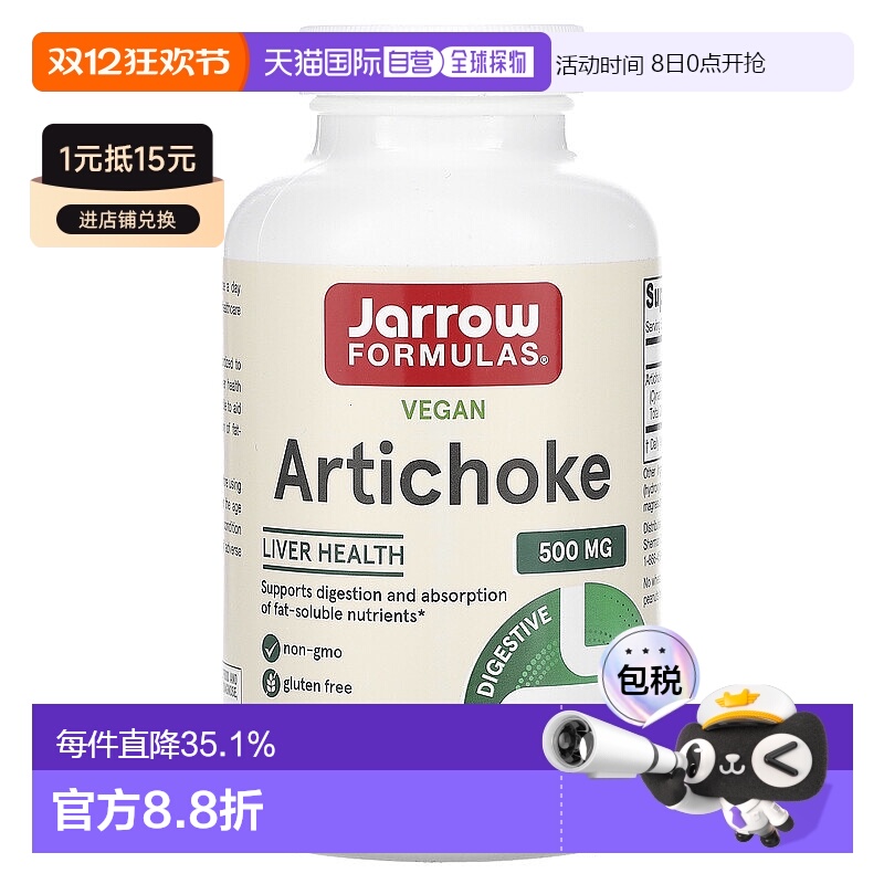 香港直发jarrow formulas含朝鲜蓟提取物保护肝脏180粒保健品胶囊