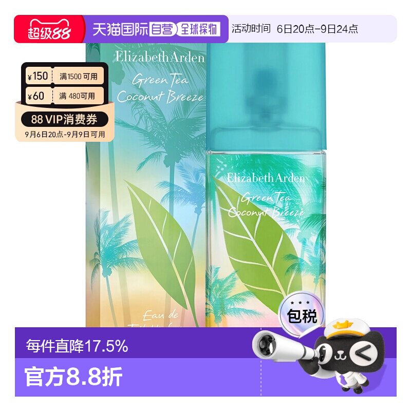 香港直邮Elizabeth Arden伊丽莎白雅顿淡香水EDT绿茶微风椰影正品