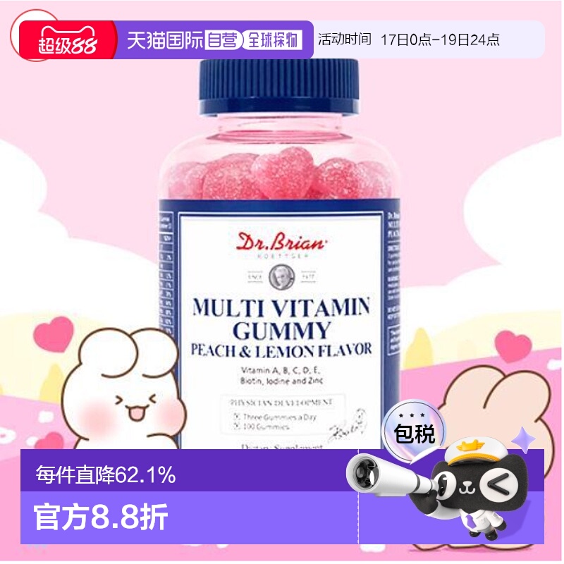 韩国直邮OLIVE YOUNG专享Dr.brian布莱恩博士水蜜桃味维生素300g