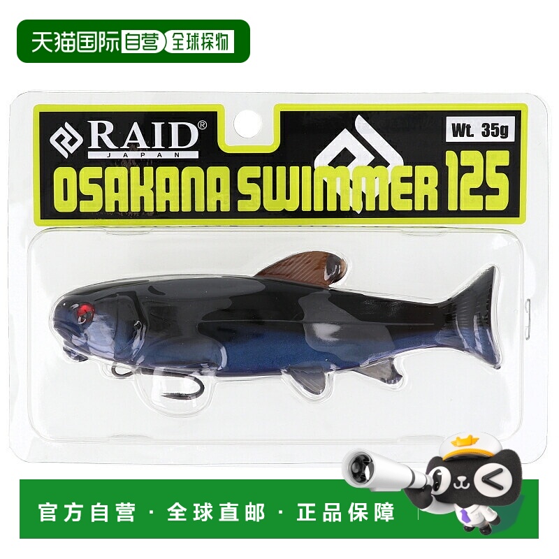 日本直邮Raid Japan Lure Osakana Swimmer 125 05.四国鲥鱼