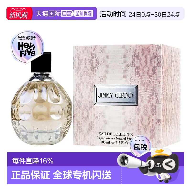 美国直邮jimmy choo吉米 周同名女士EDT香水花香果香调100ml正品