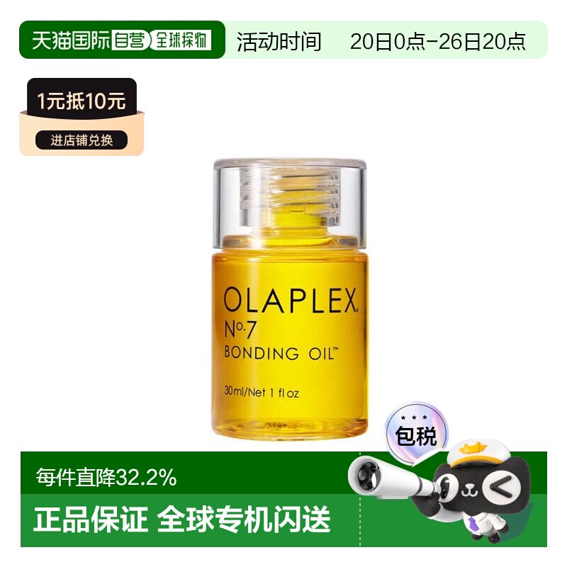 香港直邮Olaplex欧拉裴No.7 隔热亮发护发精油头发营养液正品