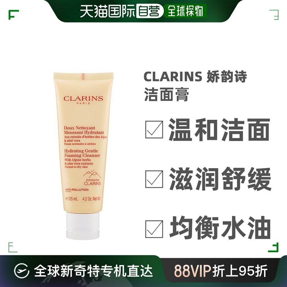 香港直邮CLARINS 娇韵诗 棉花籽植萃温和洁面膏125ml 适用中性至