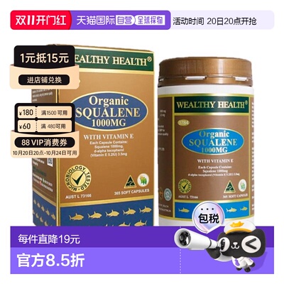 澳大利亚直邮Wealthy Health 富康 角鲨烯维生素软胶囊 365粒