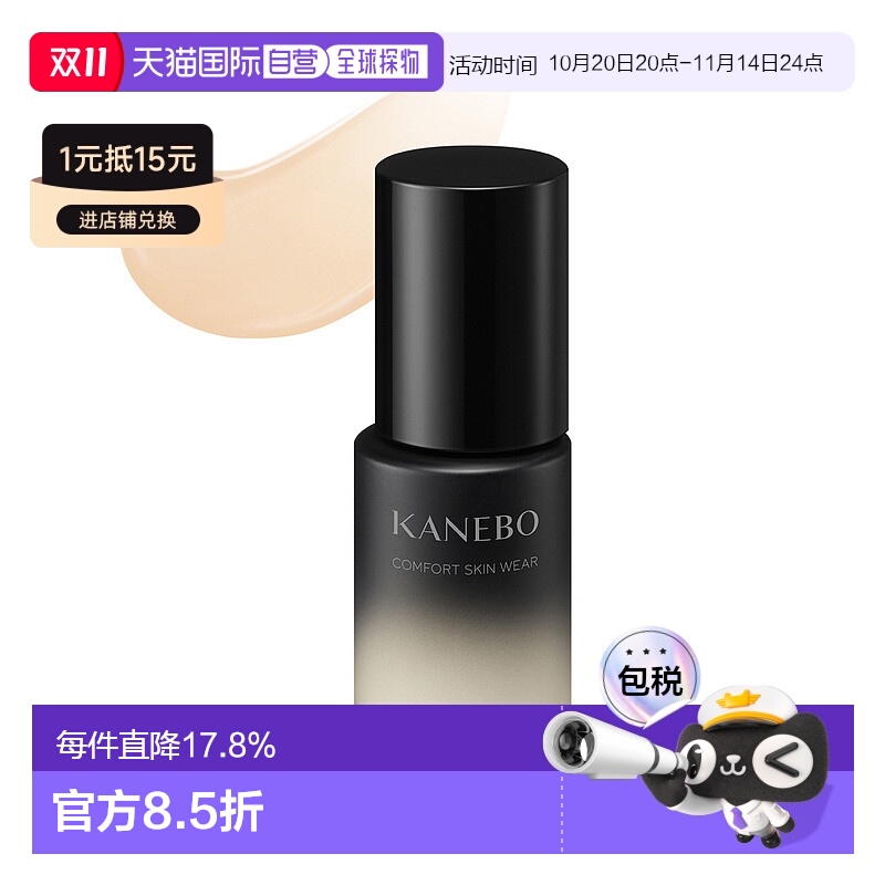 日本直邮KANEBO嘉娜宝新品粉底液新奢华薄光感粉底液30ml正品