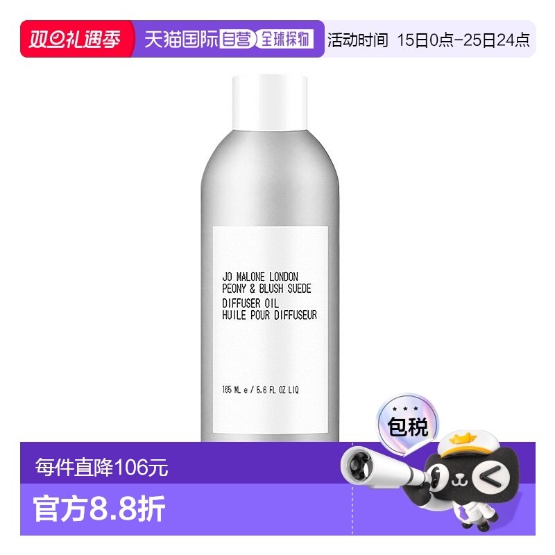 欧洲直邮Jomalone 祖玛珑牡丹与胭红麂绒香薰扩香器 165ml #正品