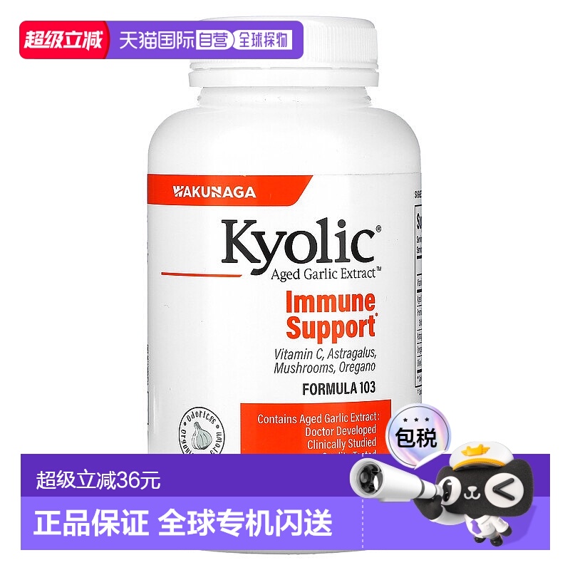 香港直发Kyolic有机陈蒜提取素食胶囊科学配比均衡营养200粒