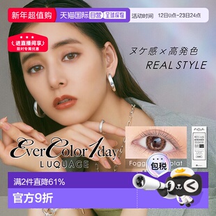 aisei爱谢EverColor LUQUAGE混血感美瞳日抛10片正品