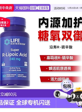 香港直邮沿寿life extension级R-硫辛酸抗氧抗糖新款胶囊保健品
