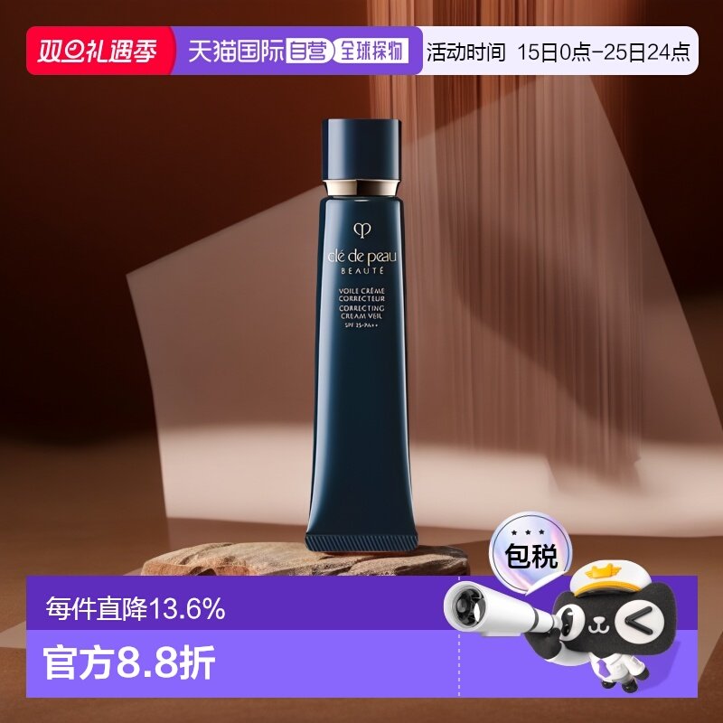 香港直邮CPB肌肤之钥长管隔离滋润遮瑕提亮妆前乳隔离霜37ml正品