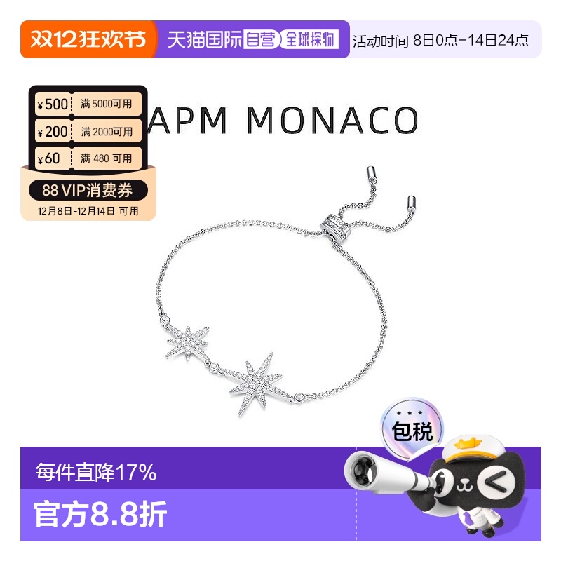 自营APM MONACO正品手链女纯银镶晶钻双流星手镯礼物银手链饰品