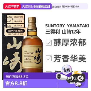 日本直邮SUNTORY三得利山崎12年单一麦芽威士忌礼盒款700ml