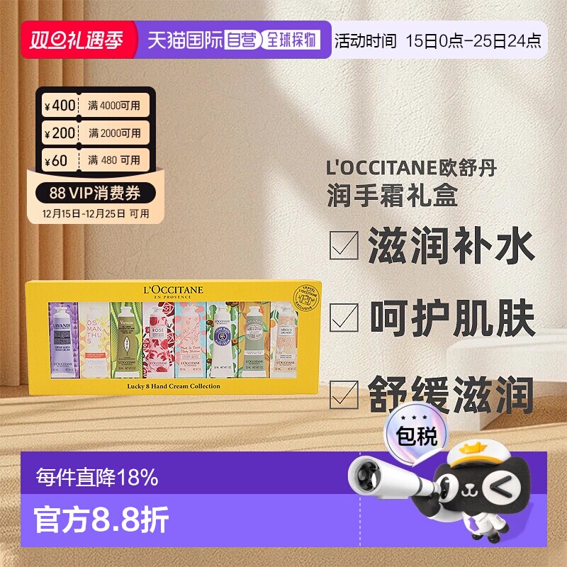 香港直邮L'OCCITANE欧舒丹幸运润手霜礼盒旅行便携套装30ml*8